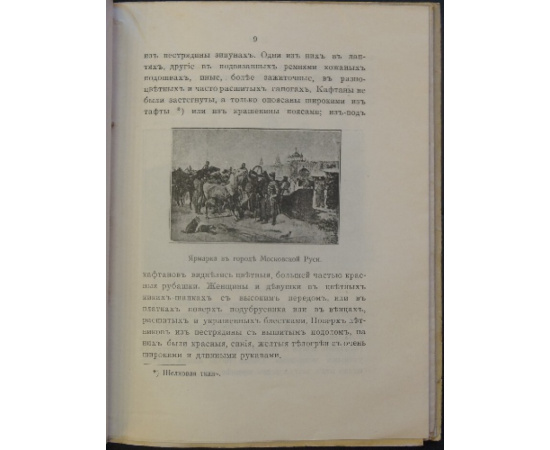 Кащенко П.П. Суд в Московском государстве.