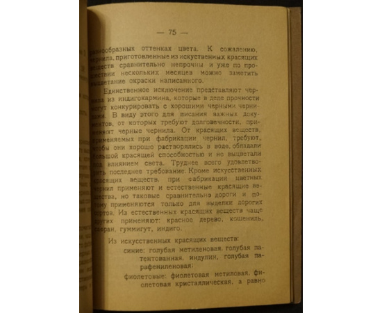 Федоров А. П., технолог Чернила - производство и рецепты.