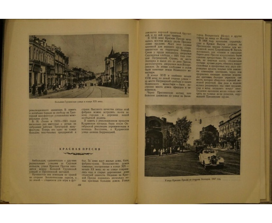 Сытин П.В. По старой и новой  Москве. Исторические районы, главные улицы и площади великого города.