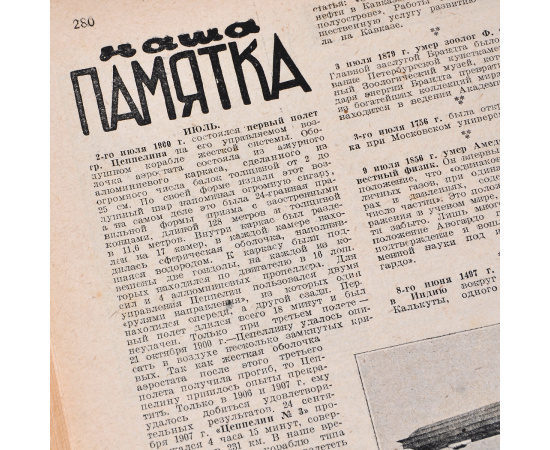 Годовая подшивка журнала "Искры науки" за 1929 год