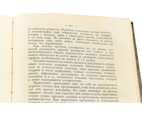 Ушные болезни. Руководство для практических врачей и студентов