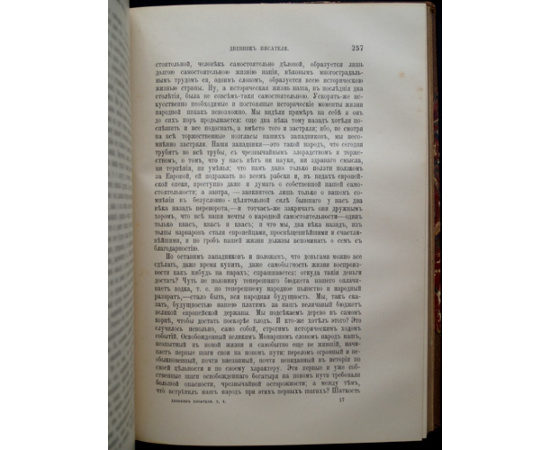 Достоевский Ф.М. Дневник писателя за 1873 г. (из журнала Гражданин). Политические статьи. Критические статьи