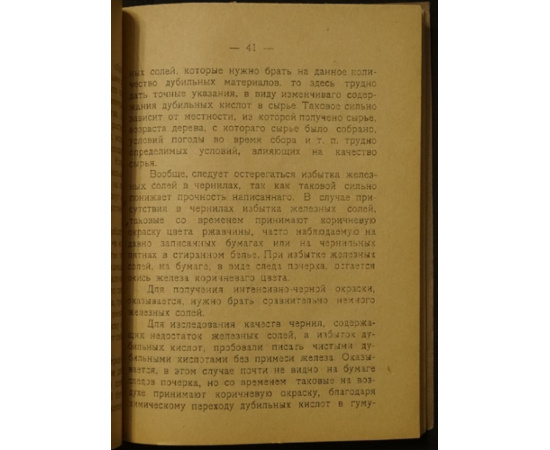 Федоров А. П., технолог Чернила - производство и рецепты.