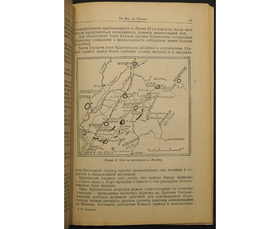 Левицкий Н.А. Русско-японская война 1904-1905 гг.