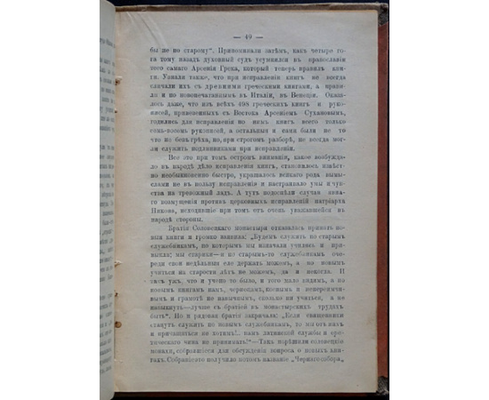 Князьков С. Как начался раскол русской церкви. Исторический очерк