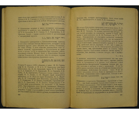 Аронсон М., Рейсер С. Литературные кружки и салоны.