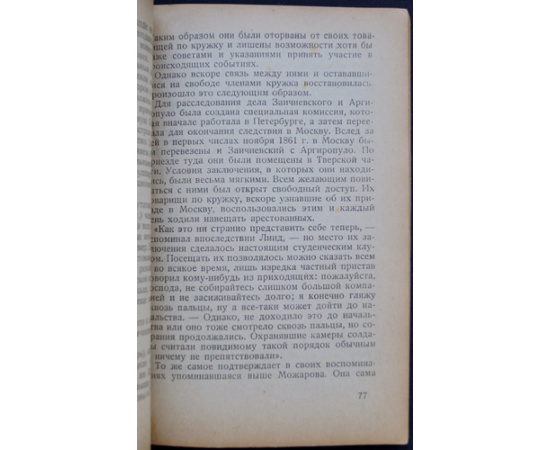 Козьмин Б. П. П. Г. Заичневский и Молодая Россия
