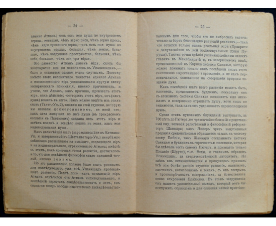 Дейссен П. Веданта и Платон в свете кантовской философии.