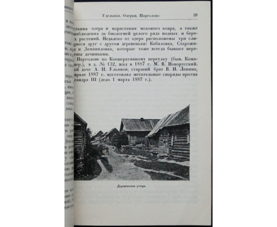 Некрасова В.Л. Путеводитель по северным окрестностям Ленинграда.