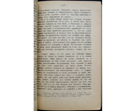 Новгородцев П. И. Политические идеалы древнего и нового мира.