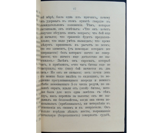 Сегюр. Бородинское сражение.