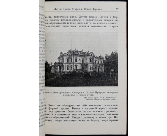 Некрасова В.Л. Путеводитель по северным окрестностям Ленинграда.