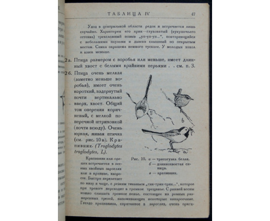 Промптов А.Н. Определитель птиц в природе. Выпуск первый. Певчие, врановые, дятлы, стрижи и кукушки