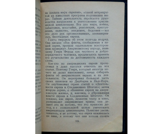 Синклер Эптон. Автомобильный король. История фордовской Америки