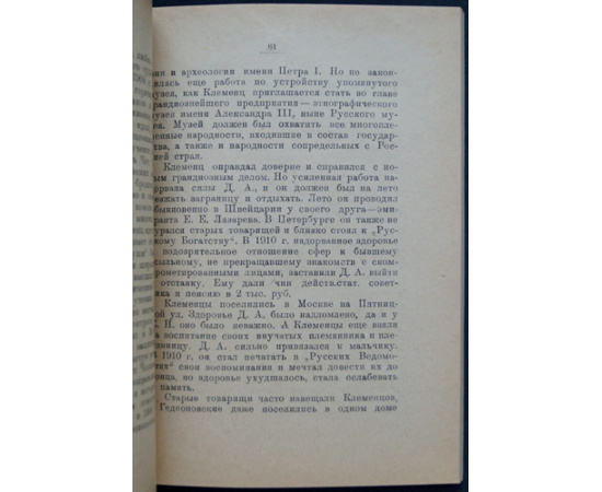 Клеменц Д.А. Из прошлого: Воспоминания.