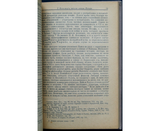 Артамонов М.И. Очерки древнейшей истории хазар.