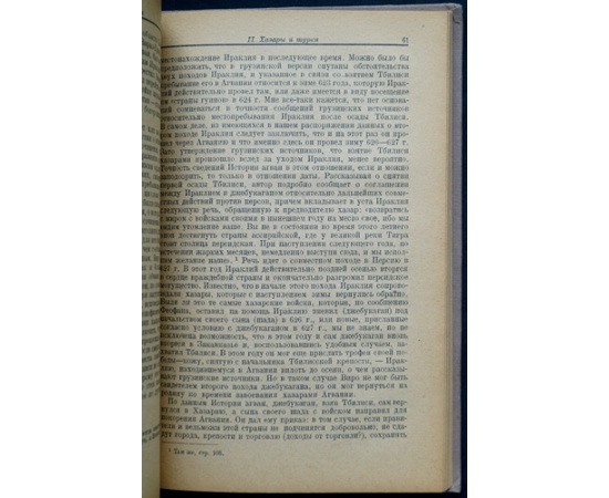 Артамонов М.И. Очерки древнейшей истории хазар.