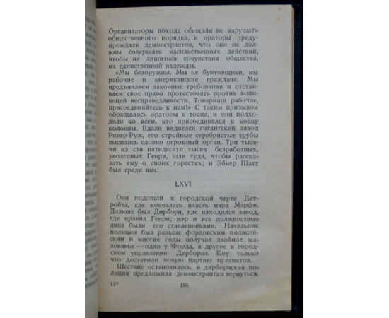Синклер Эптон. Автомобильный король. История фордовской Америки