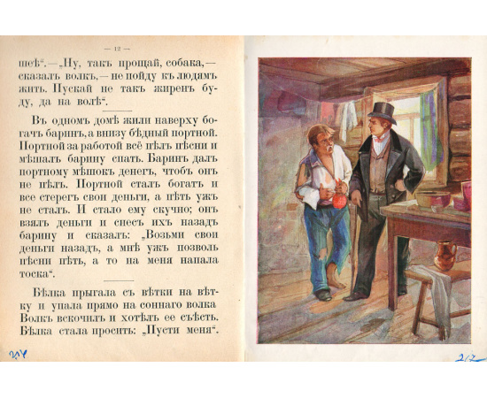 Л. Н. Толстой. Рассказы для маленьких детей