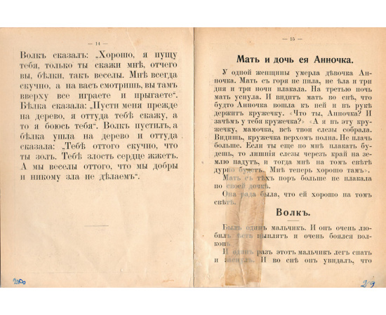 Л. Н. Толстой. Рассказы для маленьких детей