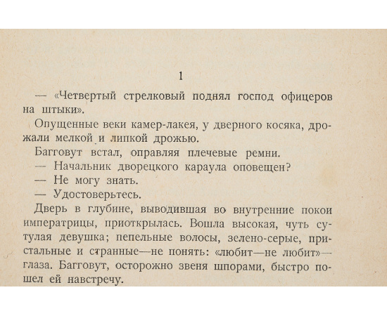 Союз тяжелой кавалерии
