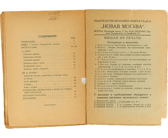 Александр Блок. Синхронистические таблицы жизни и творчества 1880-1921.