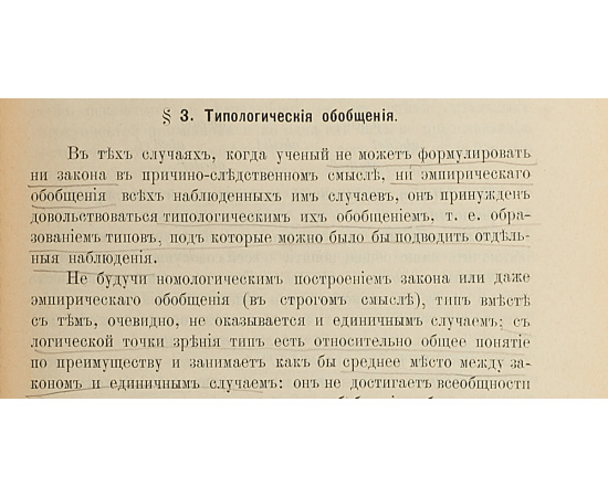 Методология истории. Часть I.