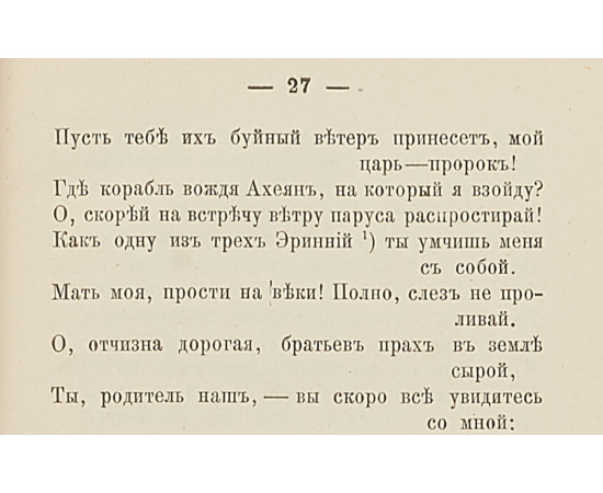 Сцены из трагедии эврипида троянки.
