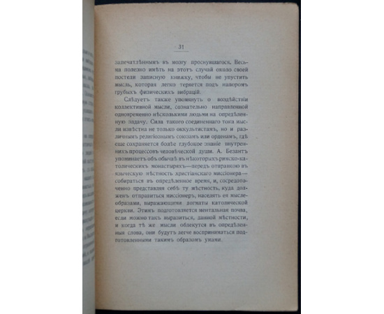 Е. П. Писарева Е. Ф. Сила мысли и мысле-образы.