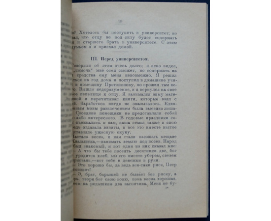 Клеменц Д.А. Из прошлого: Воспоминания.