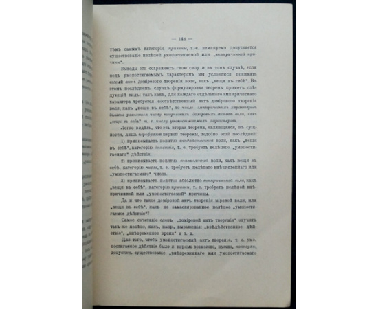 Грузенберг С.О. Артур Шопенгауэр: Личность, мышление и миропонимание. Критика нравственной философии Шопенгауэра