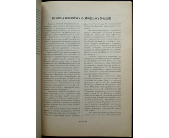 Целебный Кавказ. 1916. № 6