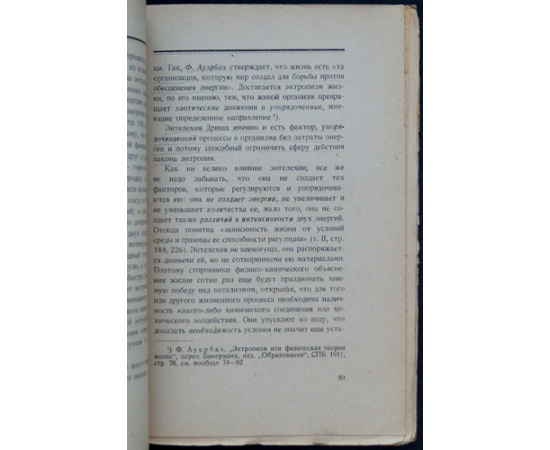 Лосский Н.О. Материя и жизнь.