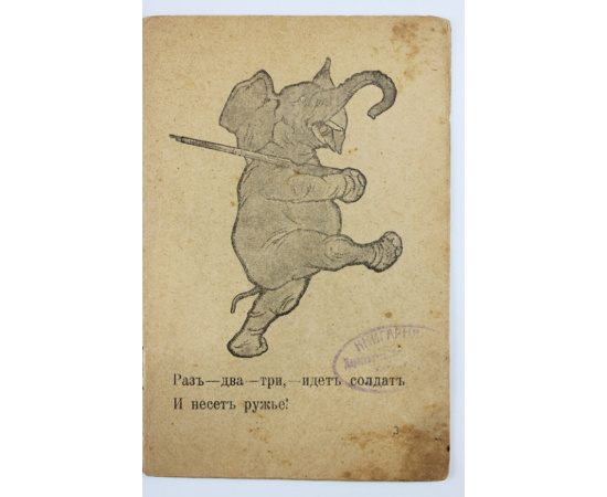 Кому потеха, кому слезы: Сказочка дяди Бори