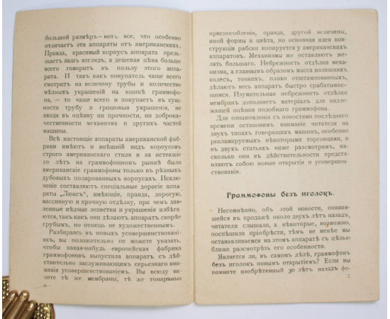 Рогачев-Антонов. Правда о граммофоне.