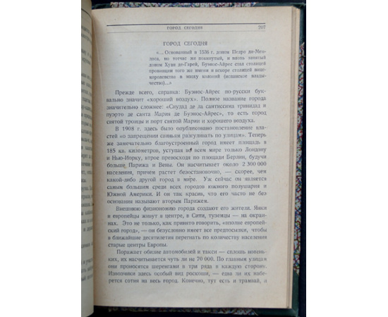 Шуан Евгений. В Аргентину на паруснике Товарищ.