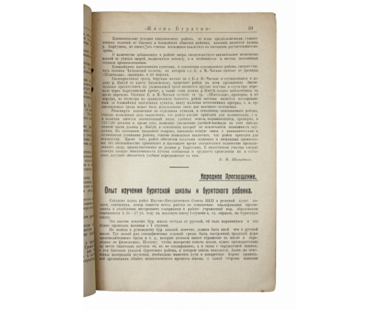 Жизнь Бурятии №1-3 за 1927 год.