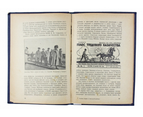 Ульянов И.И. Казаки и советская республика.