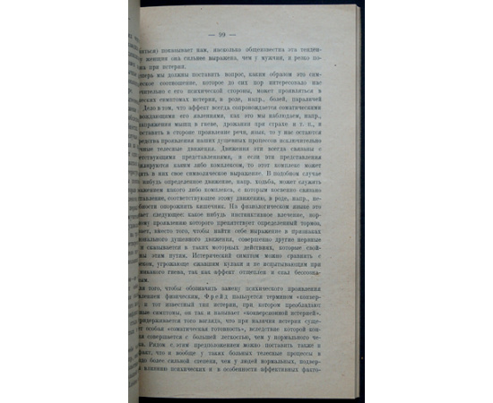 Джонс Э. Терапия неврозов (патоневрозы и их лечение).
