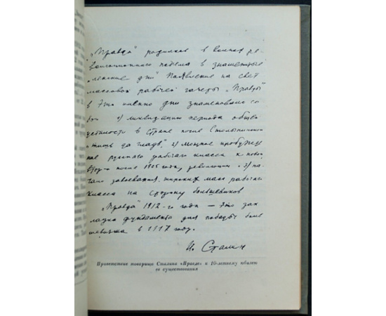 Лурье М. Сталин в Петербурге в годы революционного подъема 1911-1913.