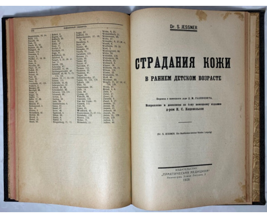 Дембская В.Е.; Иесснер С. Женская гонорея и специфические методы ее лечения.; Страдания кожи в раннем детском возрасте.