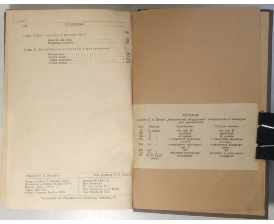 Попов В.И. Механическое оборудование солодовенного и пивоваренного производства.