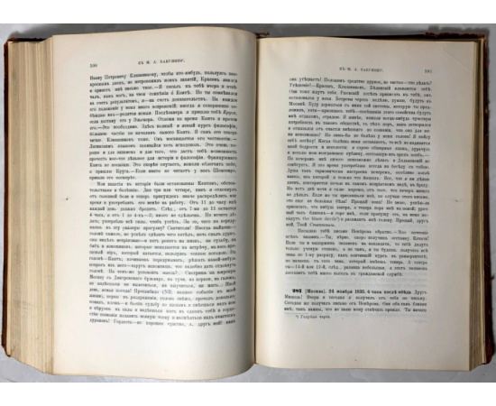 Станкевич Н.В. Переписка Николая Владимировича Станкевича. 1830-1840.