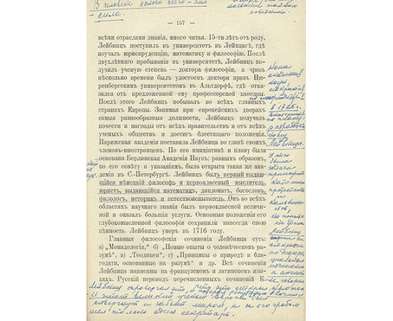 И. П. Соловьев. Курс истории философии