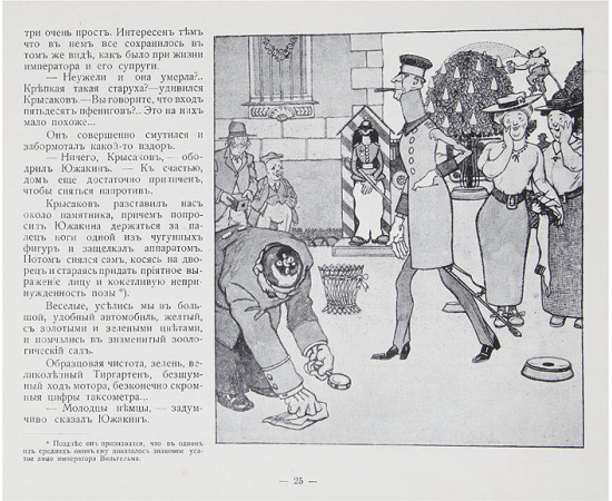Экспедиция в Западную Европу сатириконцев: Южанина, Сандерса, Мифасова и Крысакова