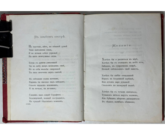 Хомяков А.С. Стихотворения А.С. Хомякова.