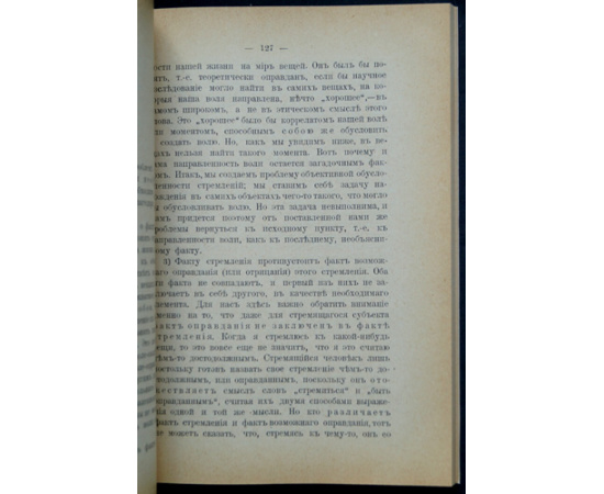 Вайсфельд М. Стремления и чувства.