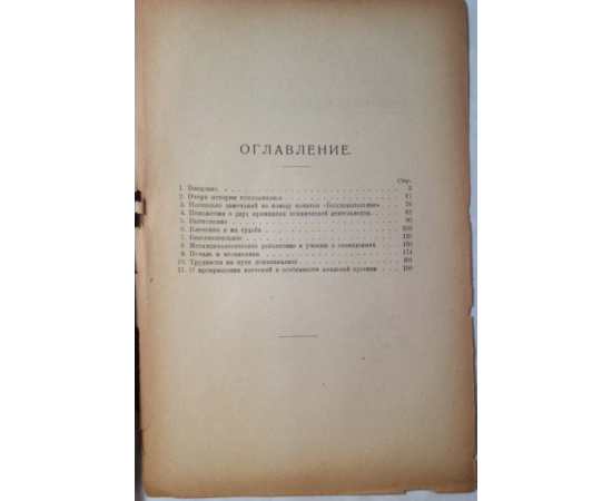 Фрейд З. Основные психологические теории в психоанализе.