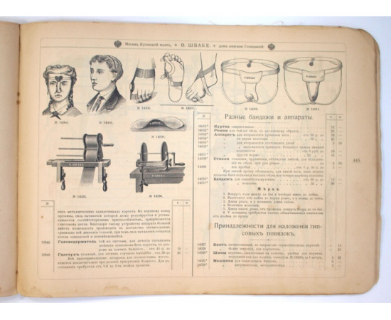 Каталог хирургии Ф. Швабе. Прейскурант