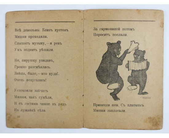 Кому потеха, кому слезы: Сказочка дяди Бори